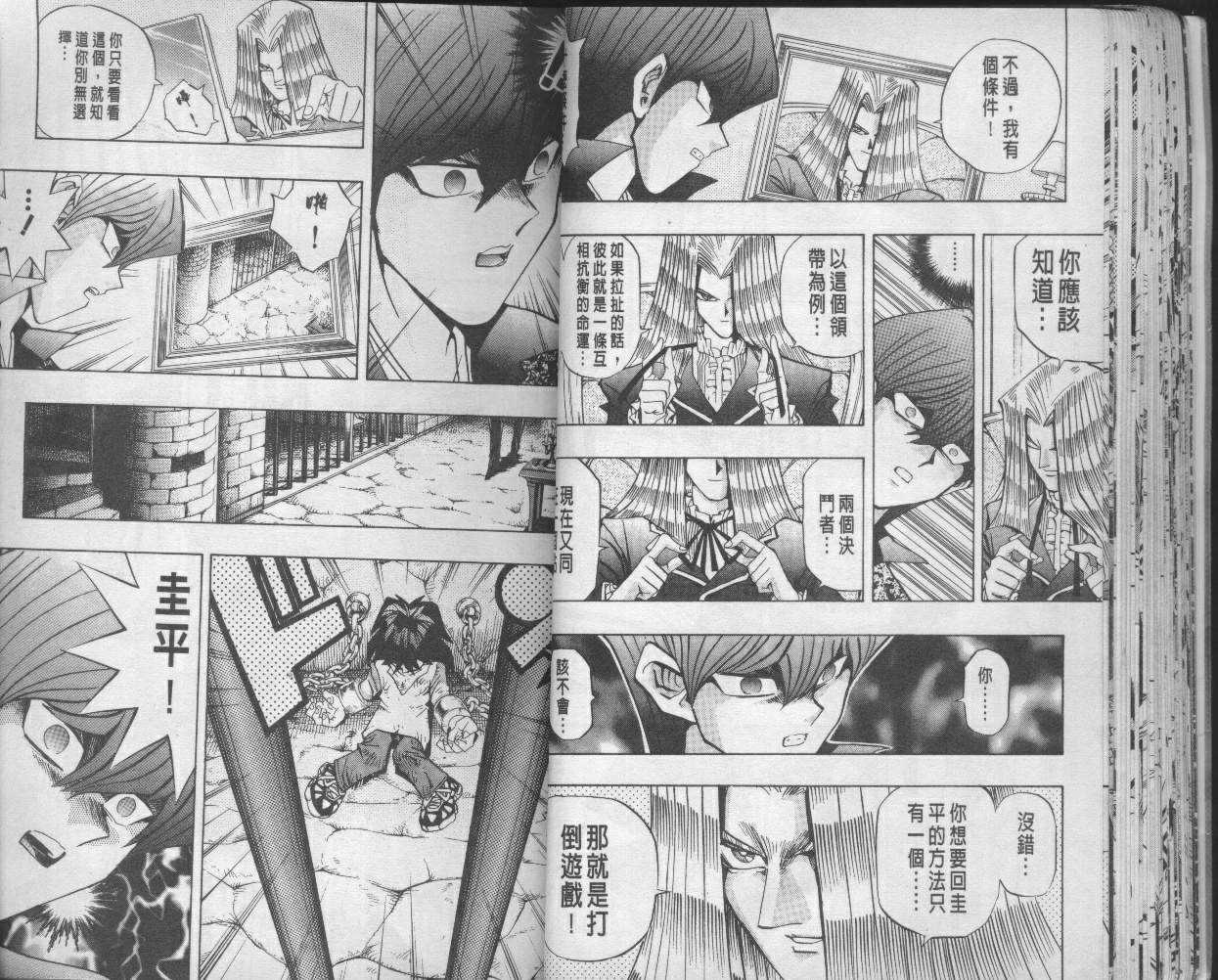 《游戏王》漫画最新章节第12卷免费下拉式在线观看章节第【30】张图片