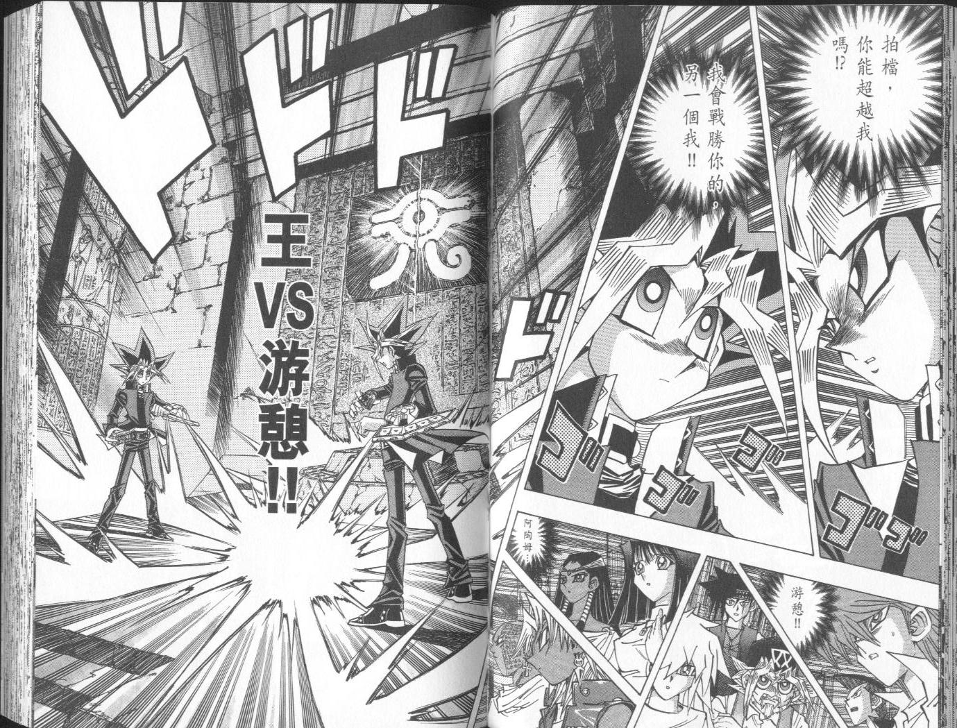 《游戏王》漫画最新章节第38卷免费下拉式在线观看章节第【53】张图片