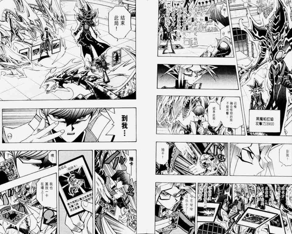 《游戏王》漫画最新章节第30卷免费下拉式在线观看章节第【27】张图片