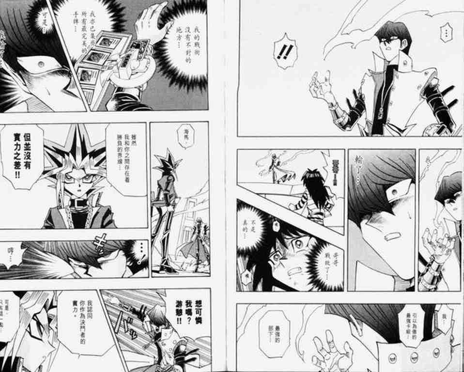 《游戏王》漫画最新章节第30卷免费下拉式在线观看章节第【37】张图片