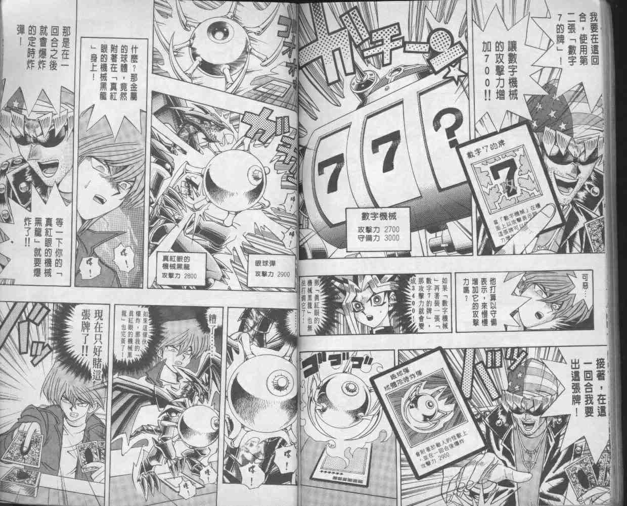 《游戏王》漫画最新章节第14卷免费下拉式在线观看章节第【90】张图片