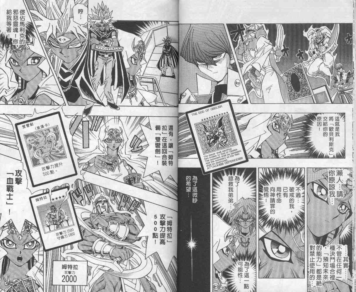 《游戏王》漫画最新章节第26卷免费下拉式在线观看章节第【28】张图片