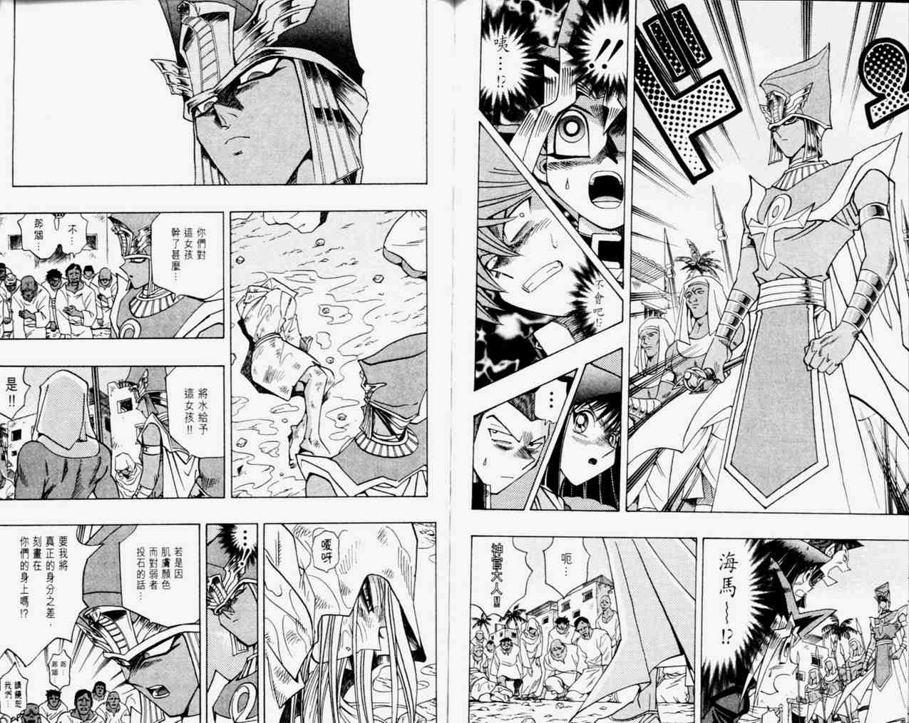 《游戏王》漫画最新章节第33卷免费下拉式在线观看章节第【92】张图片