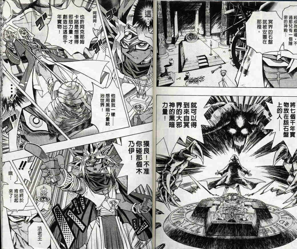 《游戏王》漫画最新章节第32卷免费下拉式在线观看章节第【87】张图片