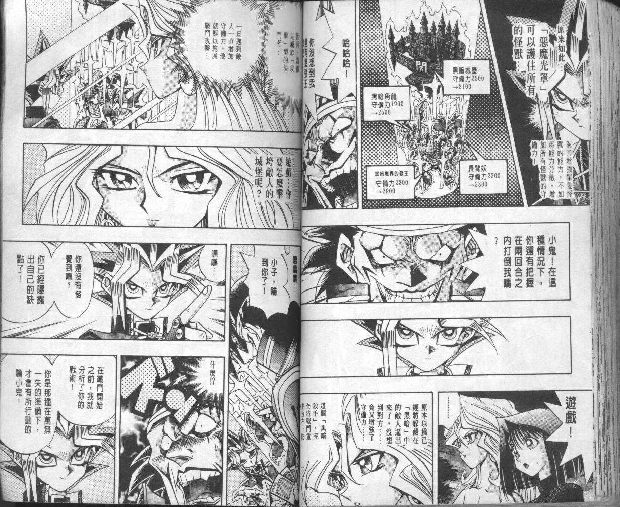 《游戏王》漫画最新章节第10卷免费下拉式在线观看章节第【52】张图片