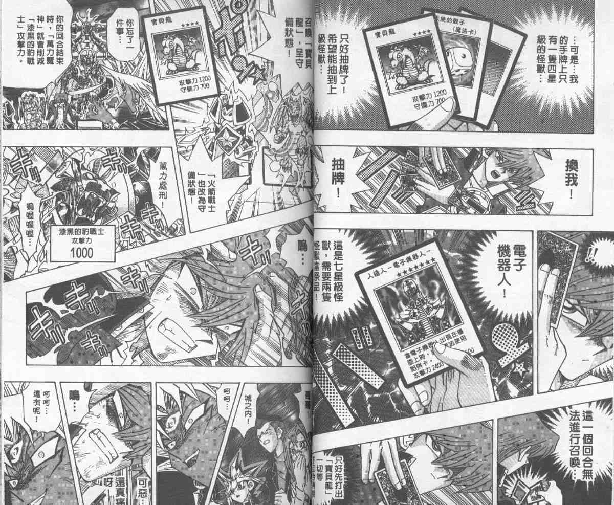 《游戏王》漫画最新章节第28卷免费下拉式在线观看章节第【37】张图片