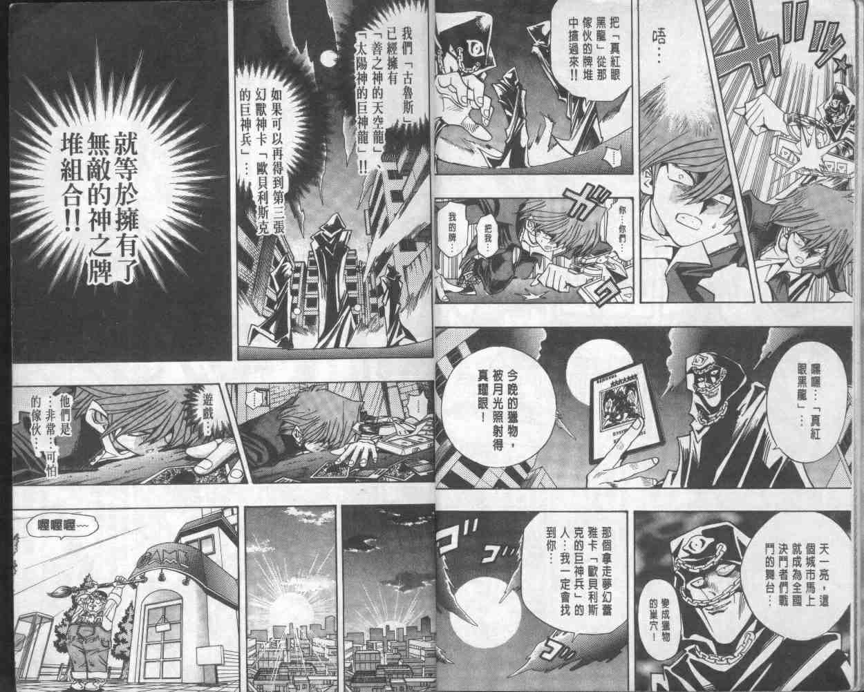 《游戏王》漫画最新章节第18卷免费下拉式在线观看章节第【6】张图片