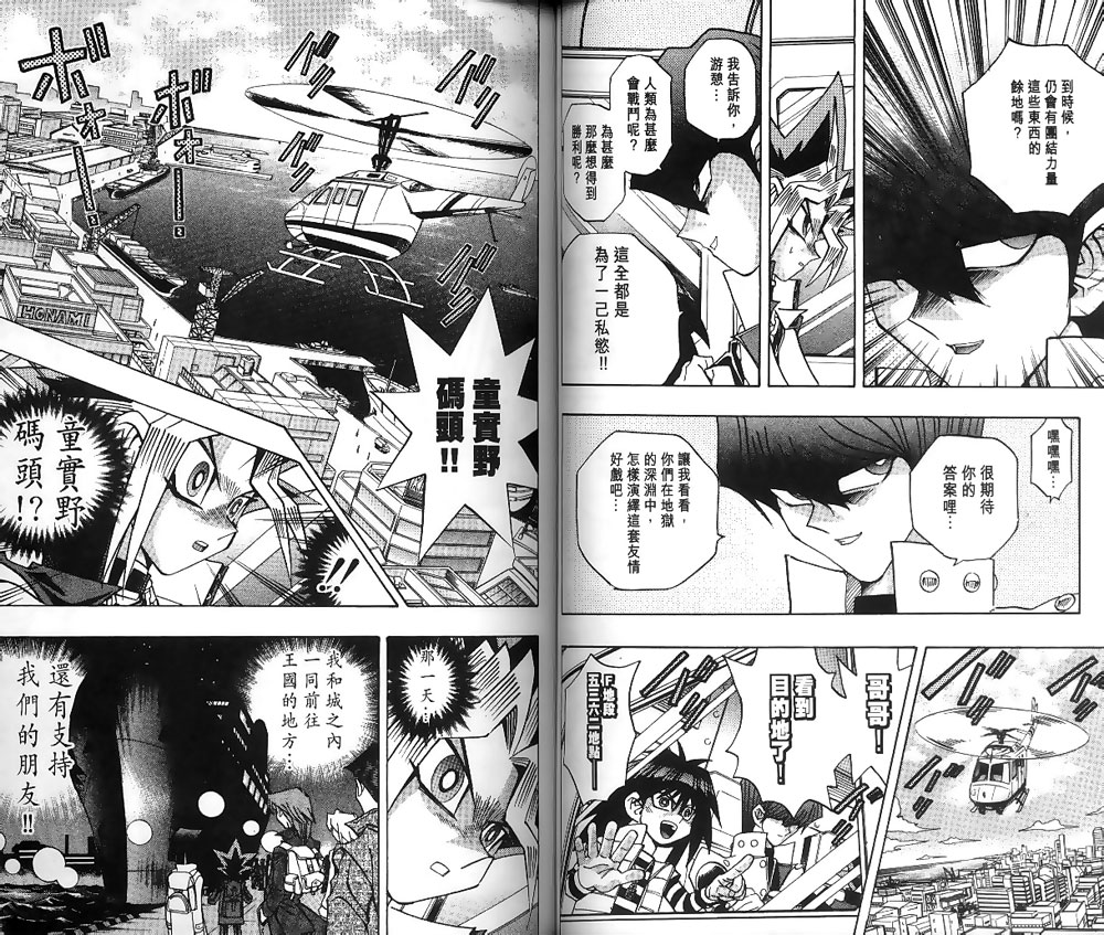 《游戏王》漫画最新章节第22卷免费下拉式在线观看章节第【36】张图片