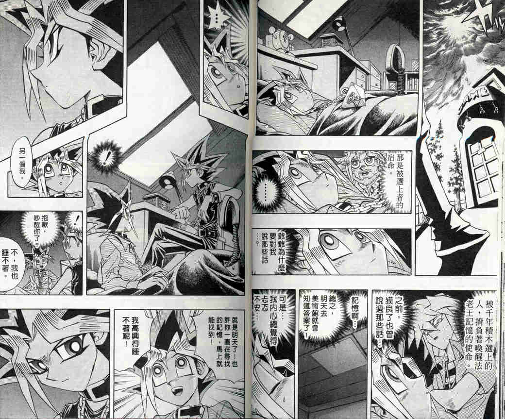 《游戏王》漫画最新章节第32卷免费下拉式在线观看章节第【17】张图片