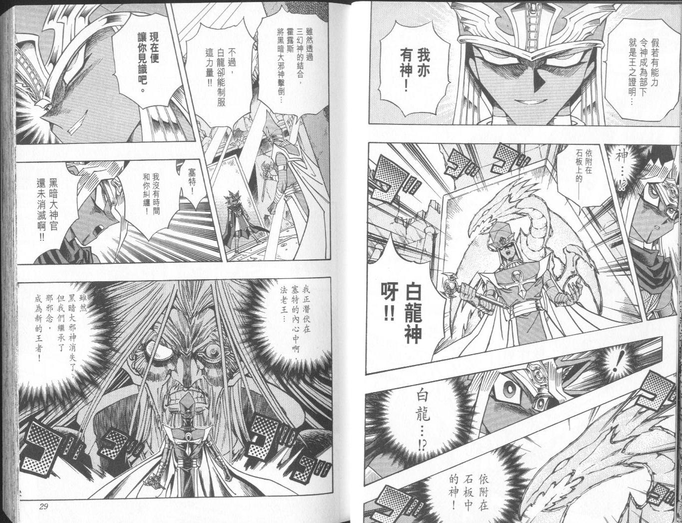 《游戏王》漫画最新章节第38卷免费下拉式在线观看章节第【15】张图片