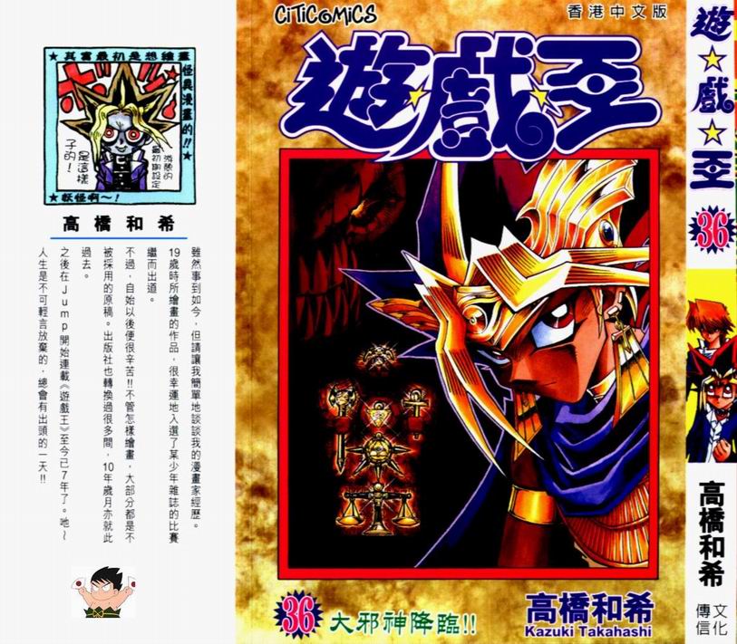 《游戏王》漫画最新章节第36卷免费下拉式在线观看章节第【1】张图片