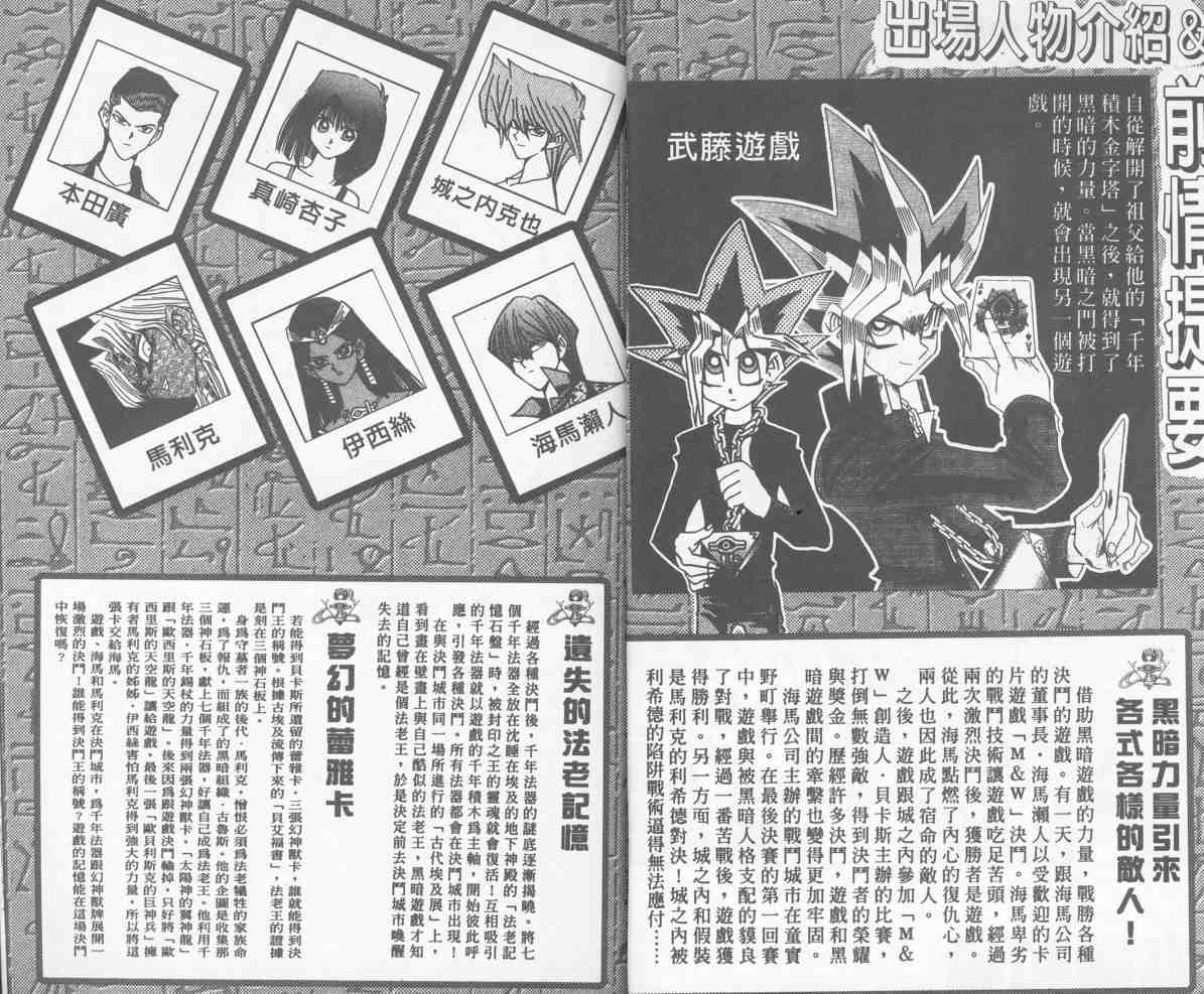 《游戏王》漫画最新章节第25卷免费下拉式在线观看章节第【3】张图片