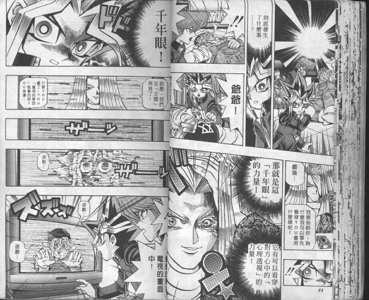 《游戏王》漫画最新章节第8卷免费下拉式在线观看章节第【24】张图片