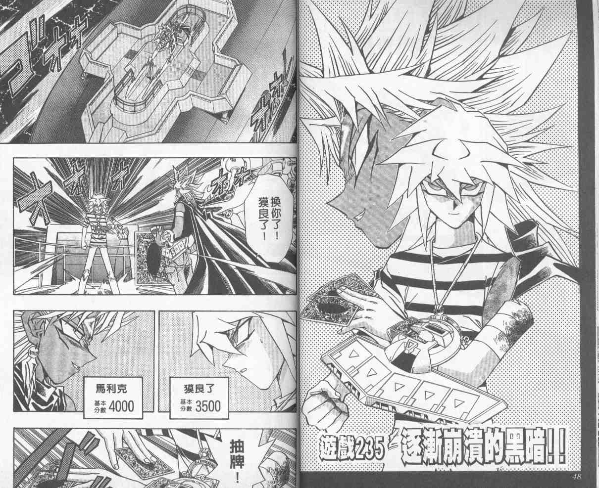 《游戏王》漫画最新章节第27卷免费下拉式在线观看章节第【25】张图片