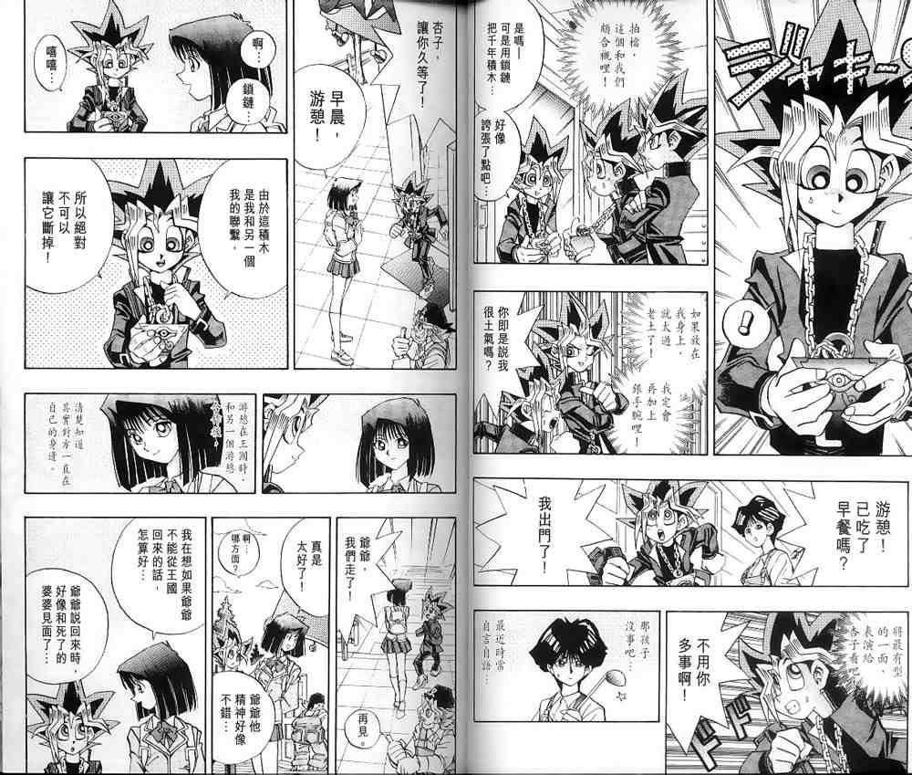 《游戏王》漫画最新章节第16卷免费下拉式在线观看章节第【3】张图片