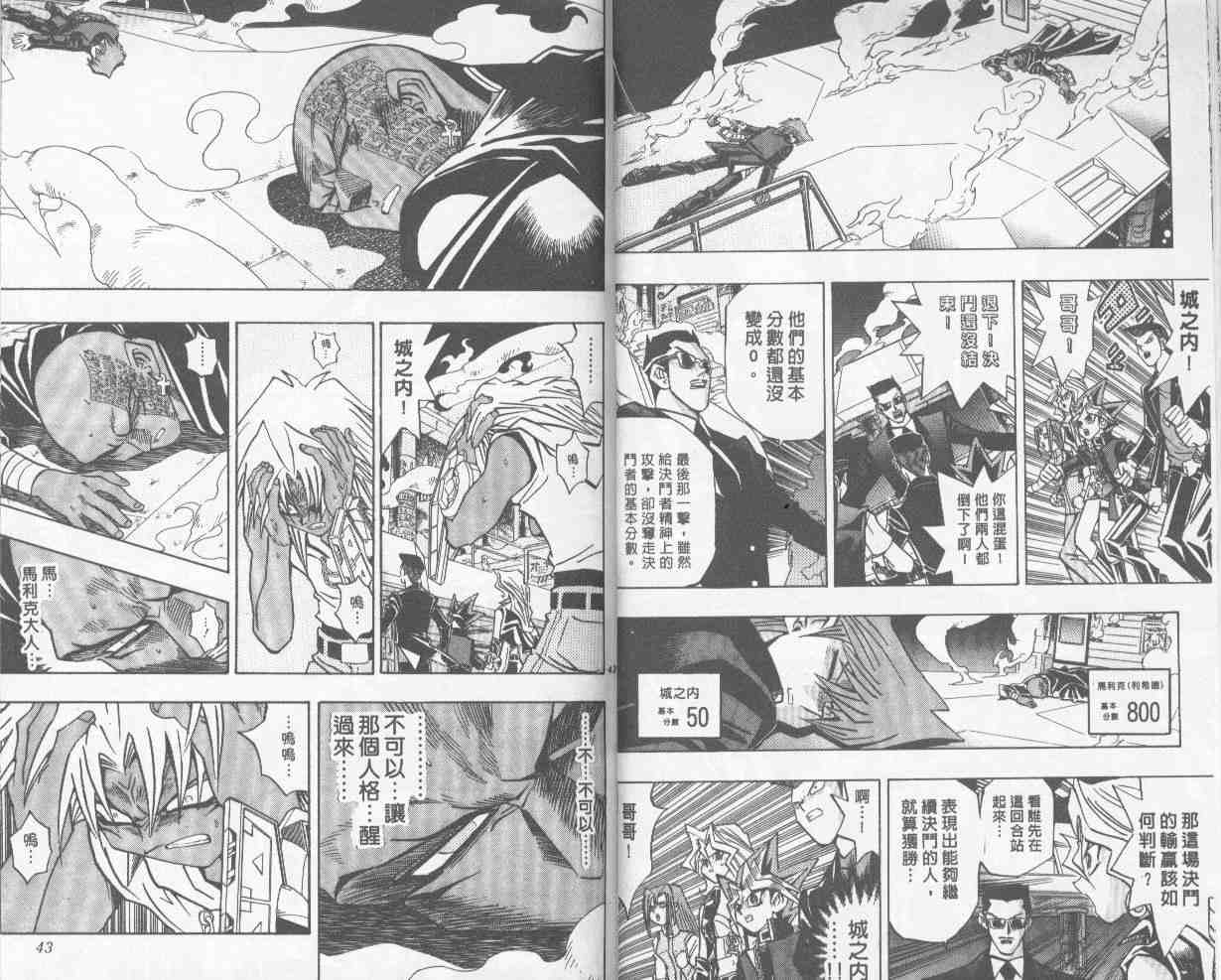 《游戏王》漫画最新章节第25卷免费下拉式在线观看章节第【22】张图片