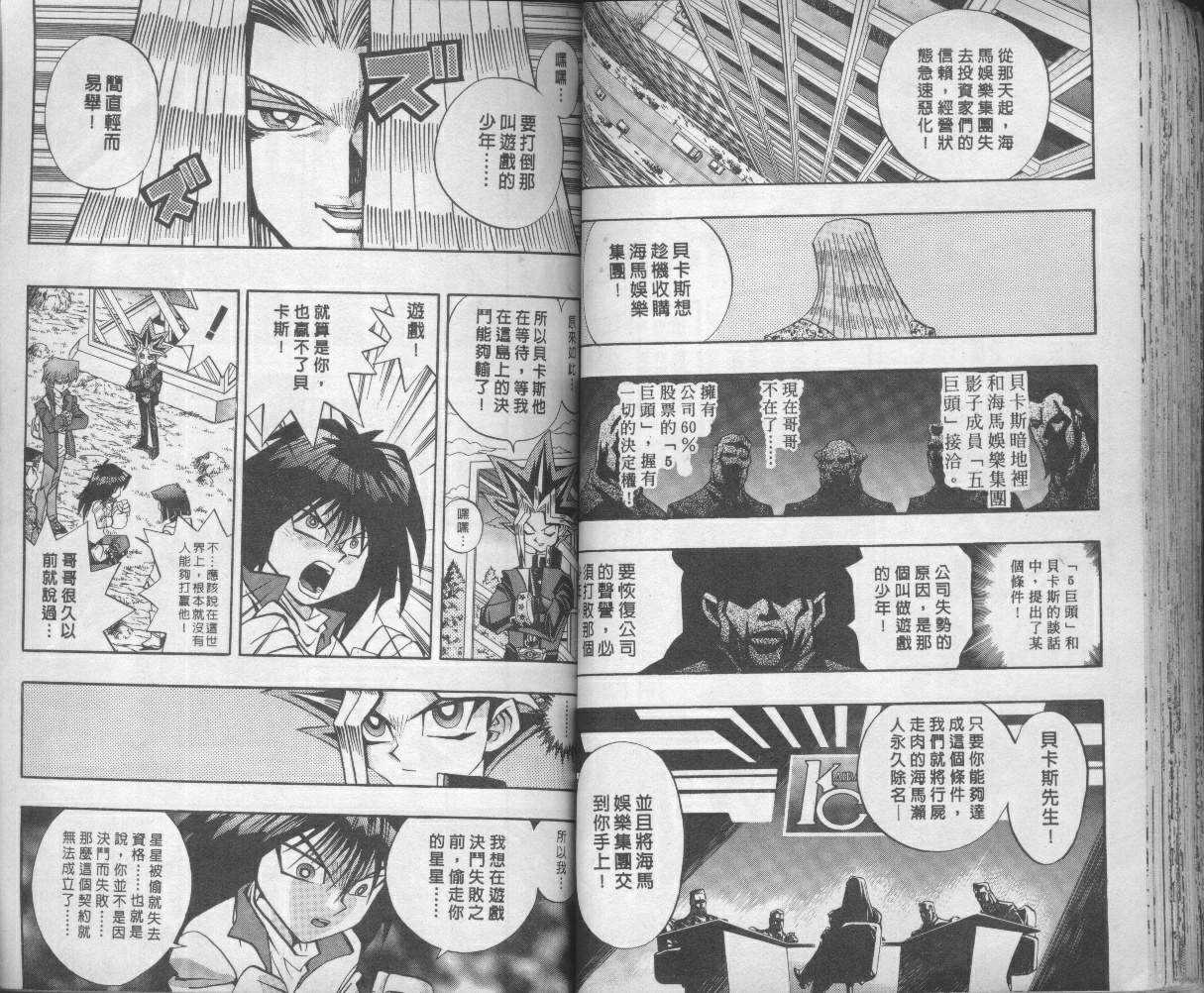 《游戏王》漫画最新章节第9卷免费下拉式在线观看章节第【50】张图片