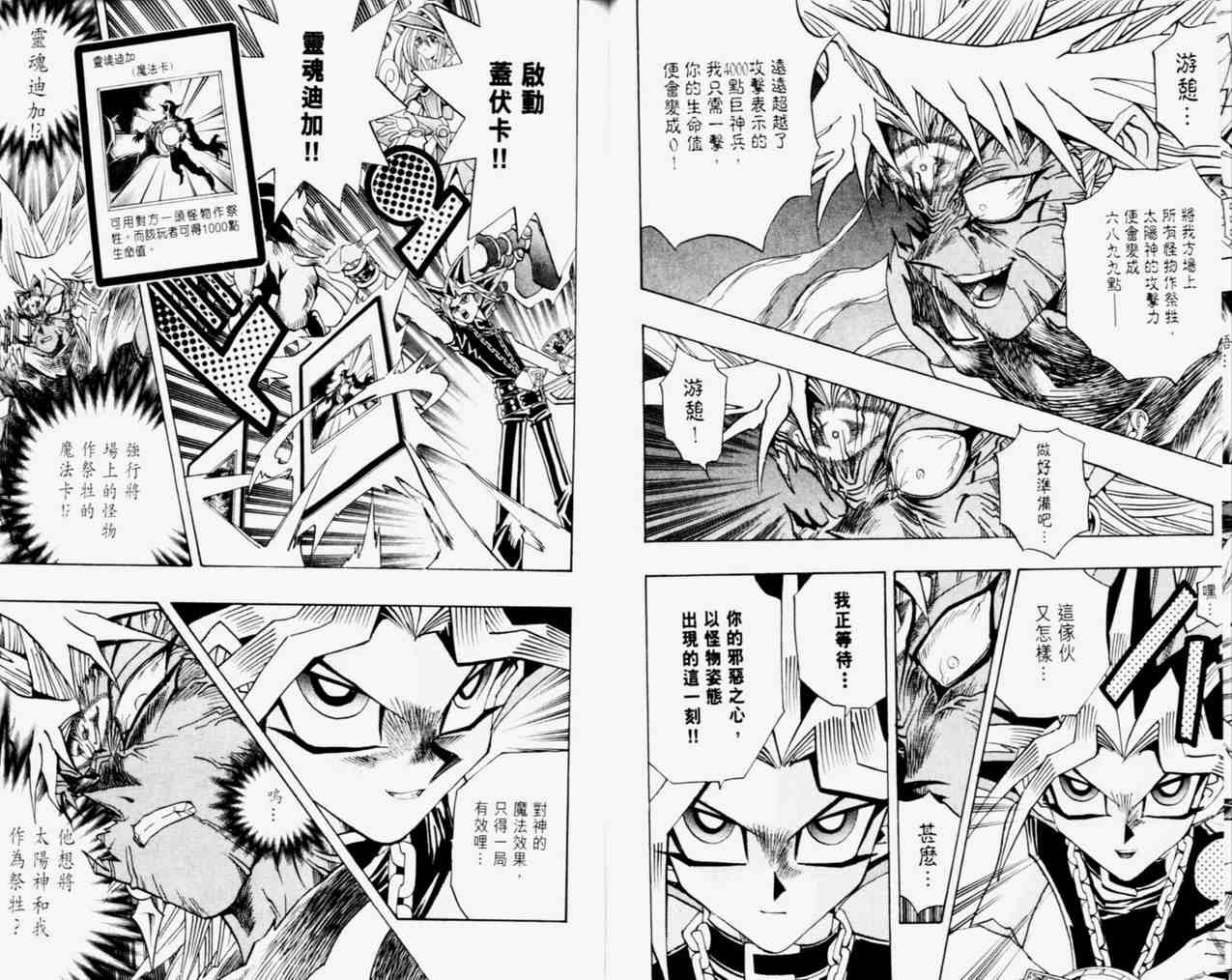 《游戏王》漫画最新章节第31卷免费下拉式在线观看章节第【59】张图片