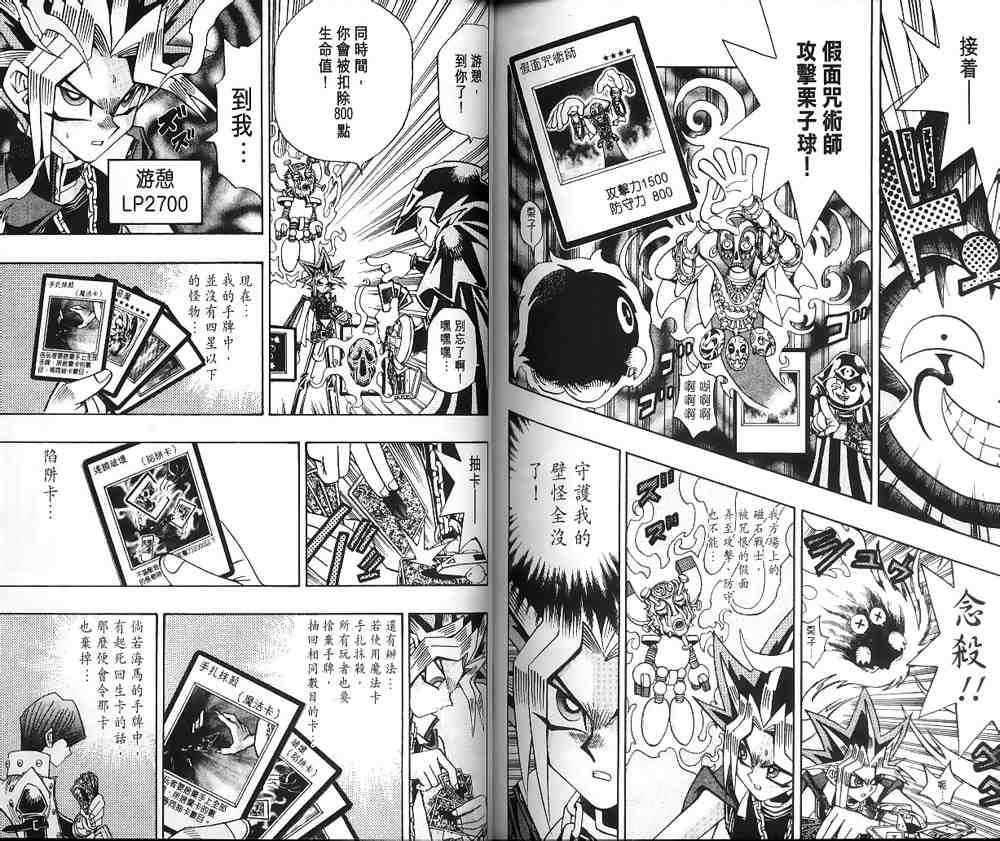 《游戏王》漫画最新章节第21卷免费下拉式在线观看章节第【77】张图片