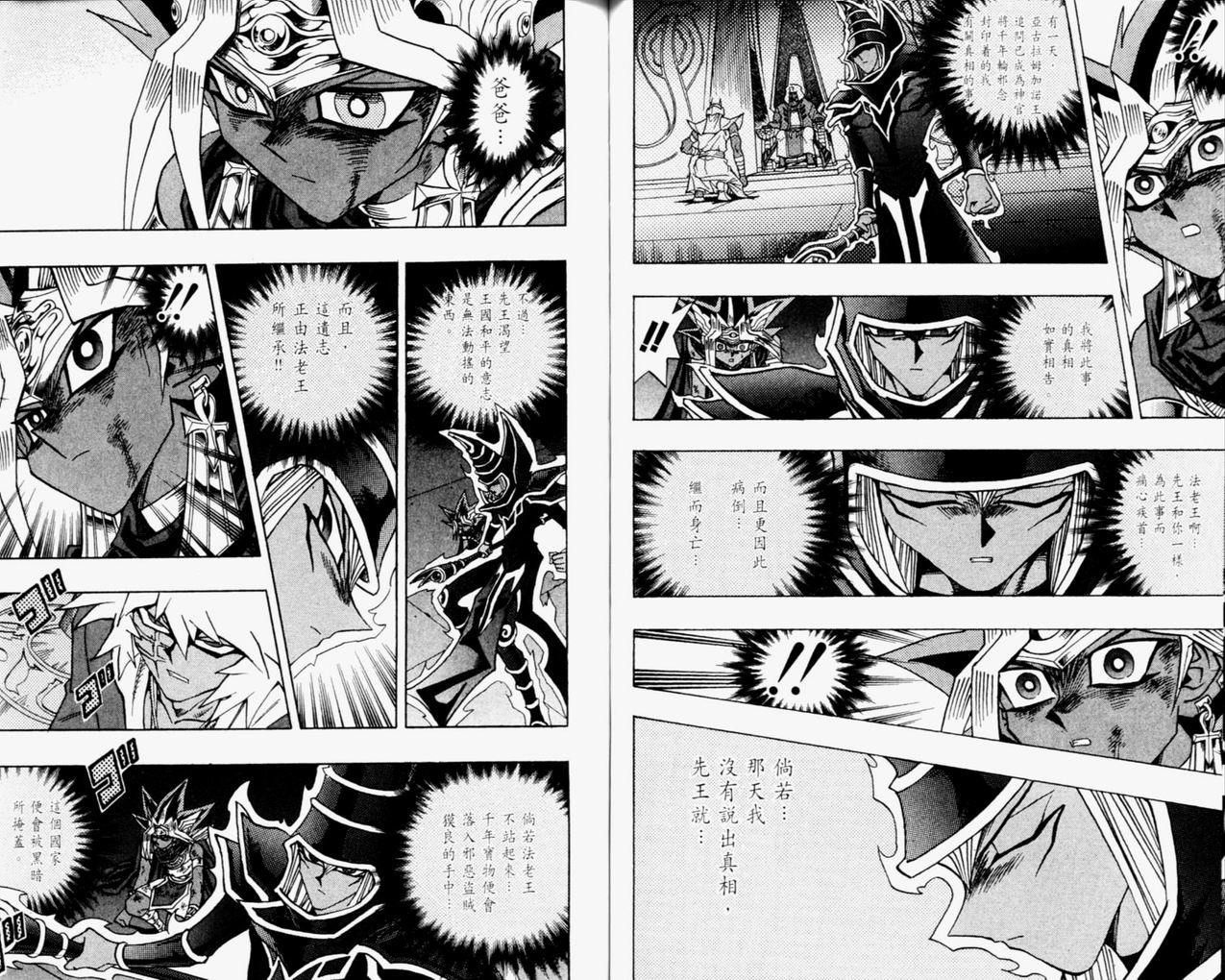 《游戏王》漫画最新章节第35卷免费下拉式在线观看章节第【84】张图片