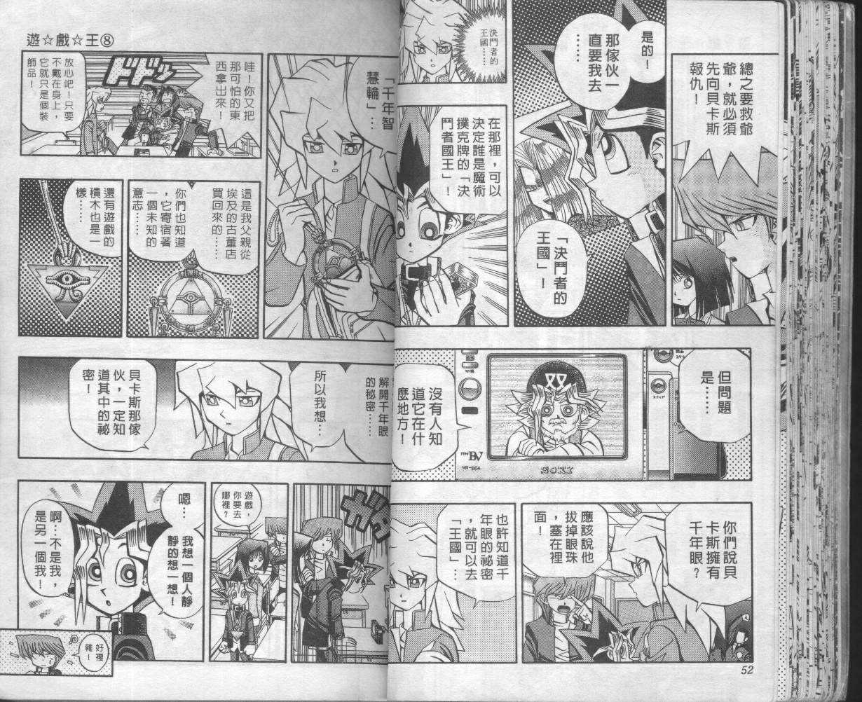 《游戏王》漫画最新章节第8卷免费下拉式在线观看章节第【28】张图片