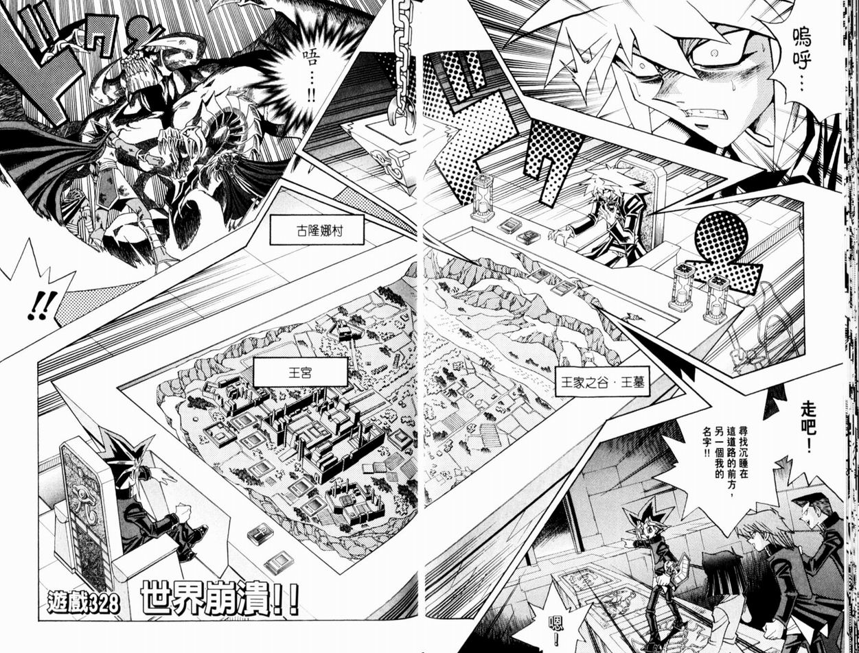 《游戏王》漫画最新章节第37卷免费下拉式在线观看章节第【46】张图片