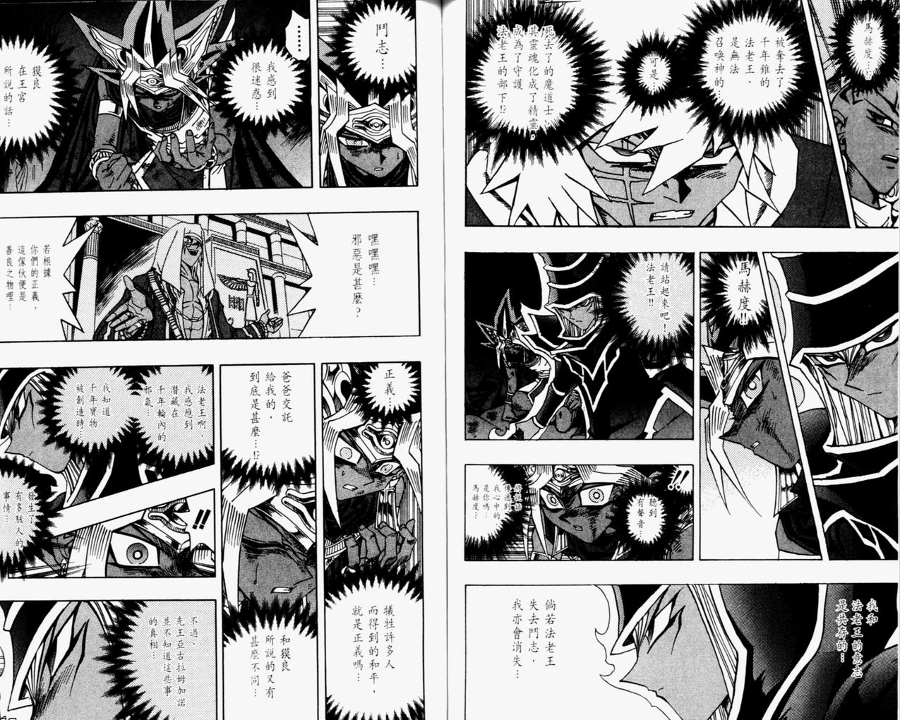 《游戏王》漫画最新章节第35卷免费下拉式在线观看章节第【83】张图片