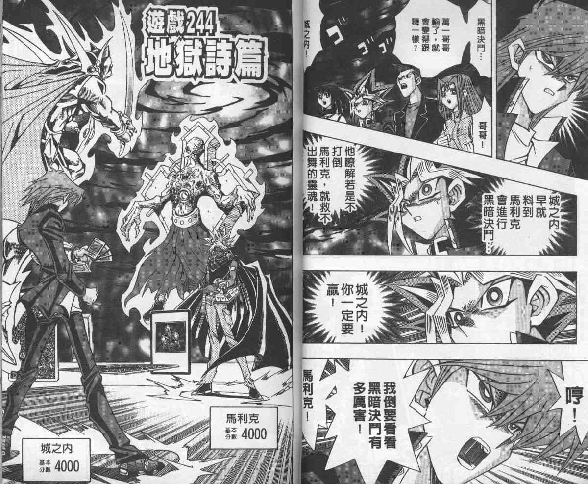 《游戏王》漫画最新章节第28卷免费下拉式在线观看章节第【25】张图片