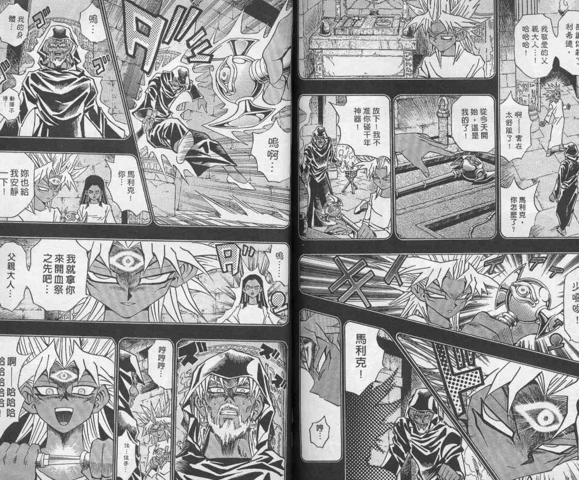 《游戏王》漫画最新章节第26卷免费下拉式在线观看章节第【89】张图片