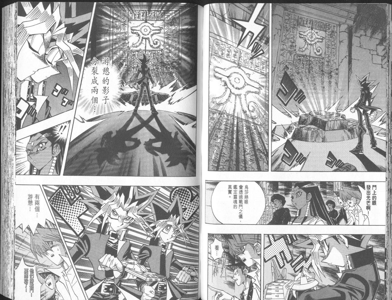 《游戏王》漫画最新章节第38卷免费下拉式在线观看章节第【52】张图片