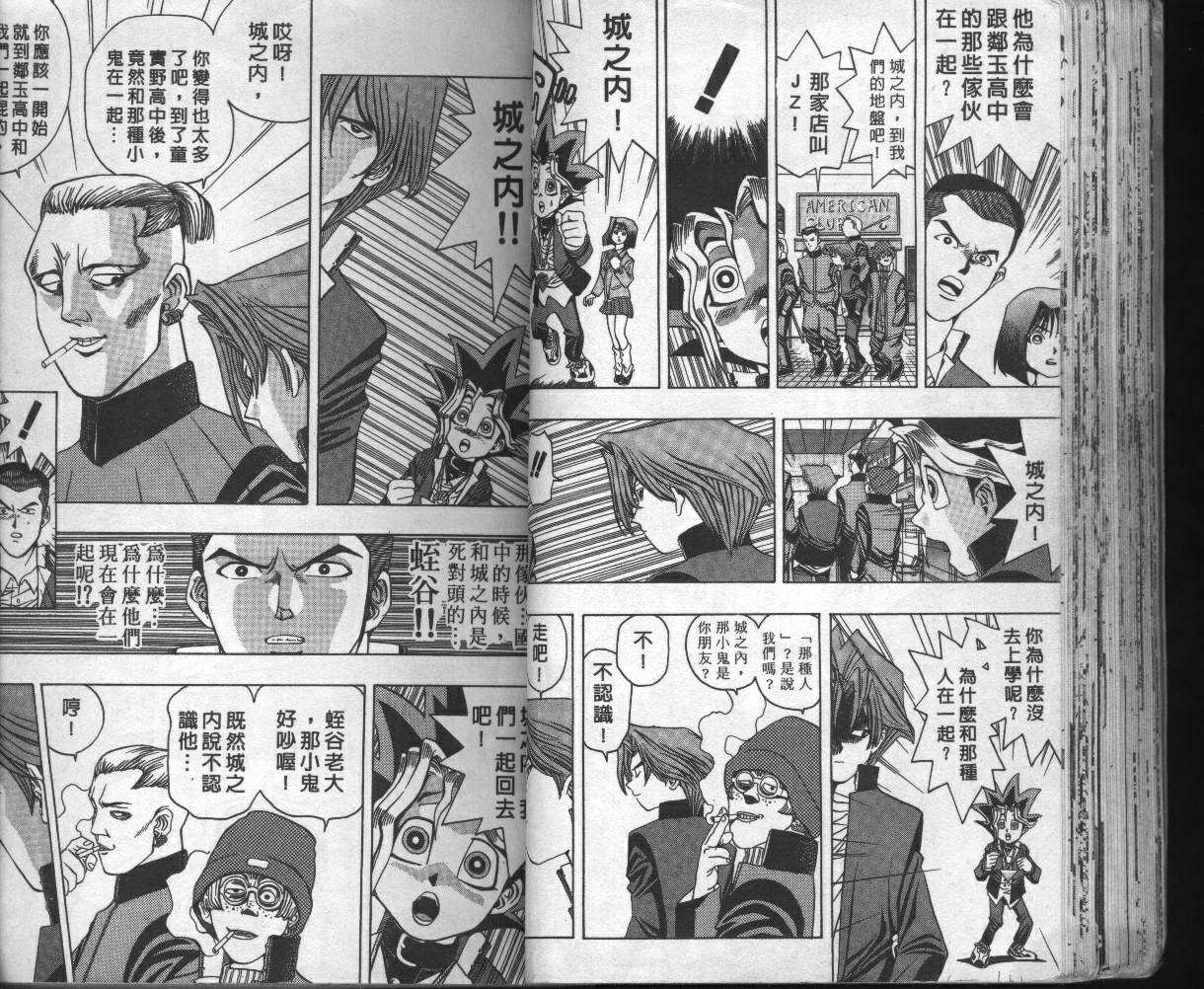 《游戏王》漫画最新章节第2卷免费下拉式在线观看章节第【42】张图片