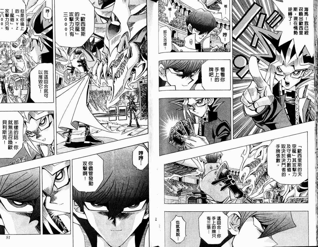 《游戏王》漫画最新章节第29卷免费下拉式在线观看章节第【46】张图片