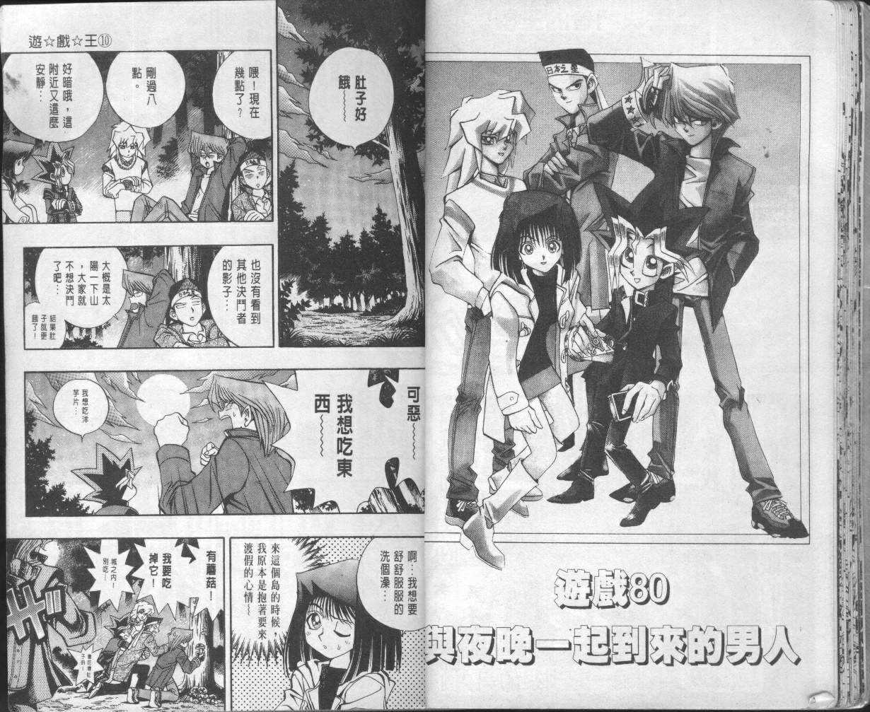 《游戏王》漫画最新章节第10卷免费下拉式在线观看章节第【16】张图片