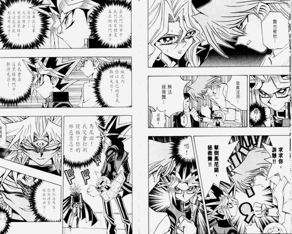 《游戏王》漫画最新章节第30卷免费下拉式在线观看章节第【50】张图片