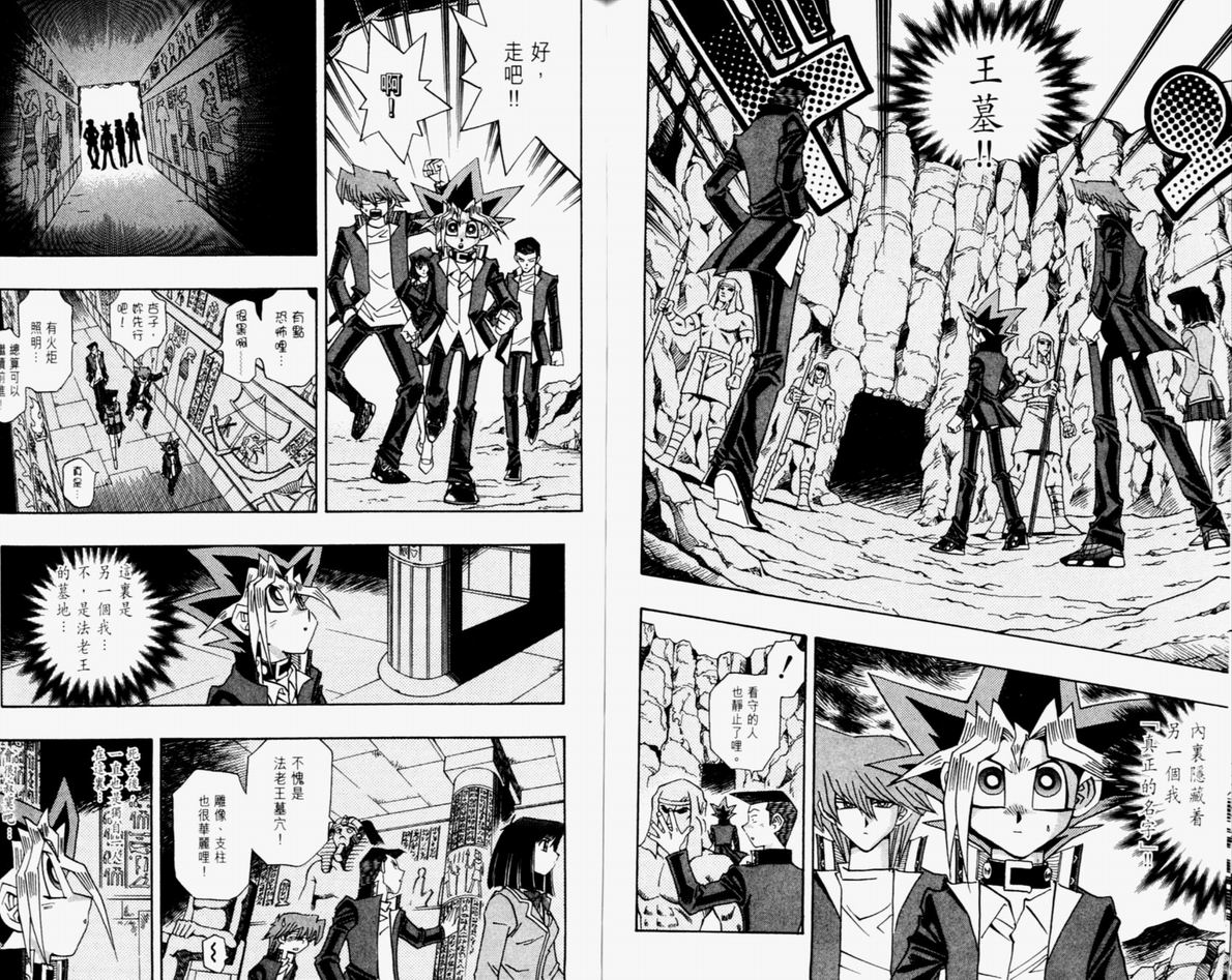 《游戏王》漫画最新章节第36卷免费下拉式在线观看章节第【86】张图片