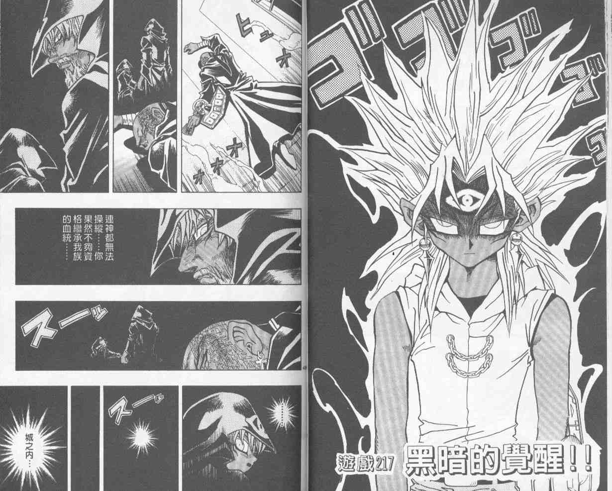 《游戏王》漫画最新章节第25卷免费下拉式在线观看章节第【25】张图片