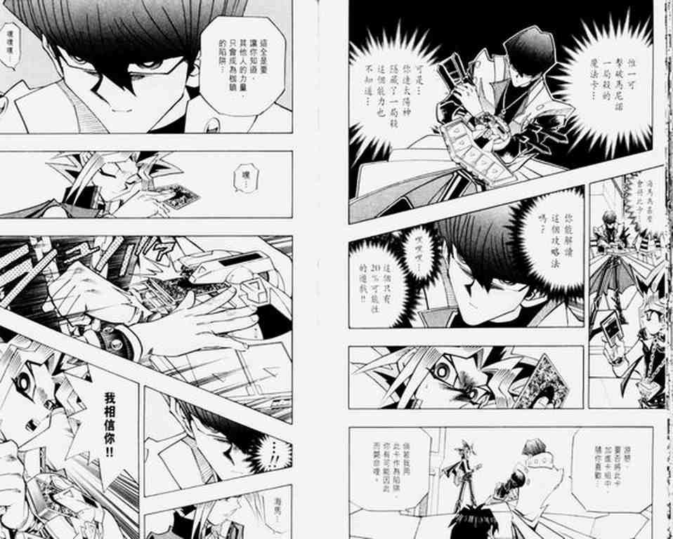 《游戏王》漫画最新章节第30卷免费下拉式在线观看章节第【56】张图片