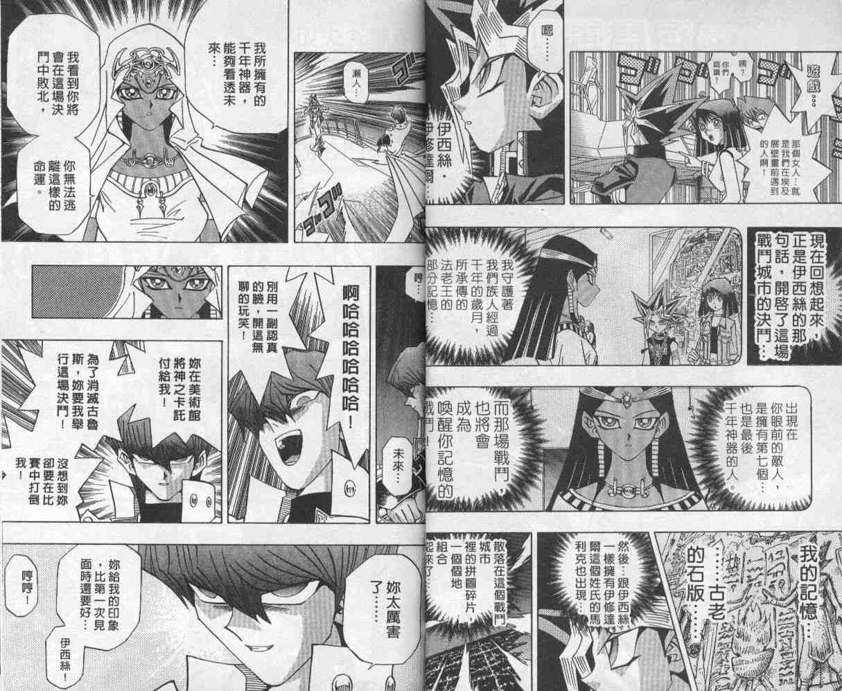 《游戏王》漫画最新章节第26卷免费下拉式在线观看章节第【16】张图片