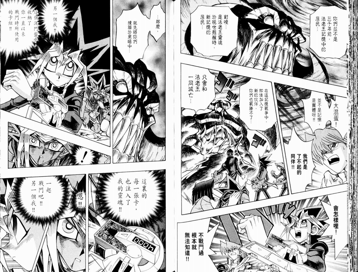 《游戏王》漫画最新章节第37卷免费下拉式在线观看章节第【86】张图片