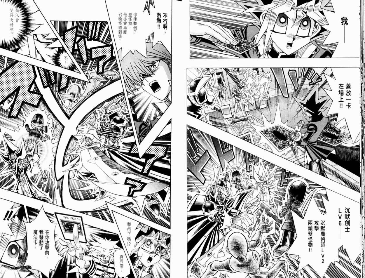 《游戏王》漫画最新章节第37卷免费下拉式在线观看章节第【37】张图片