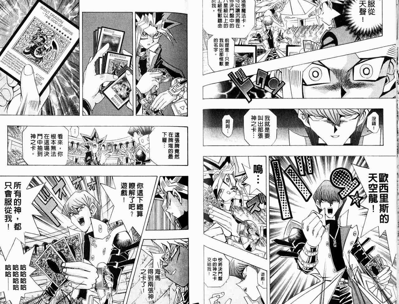 《游戏王》漫画最新章节第29卷免费下拉式在线观看章节第【31】张图片