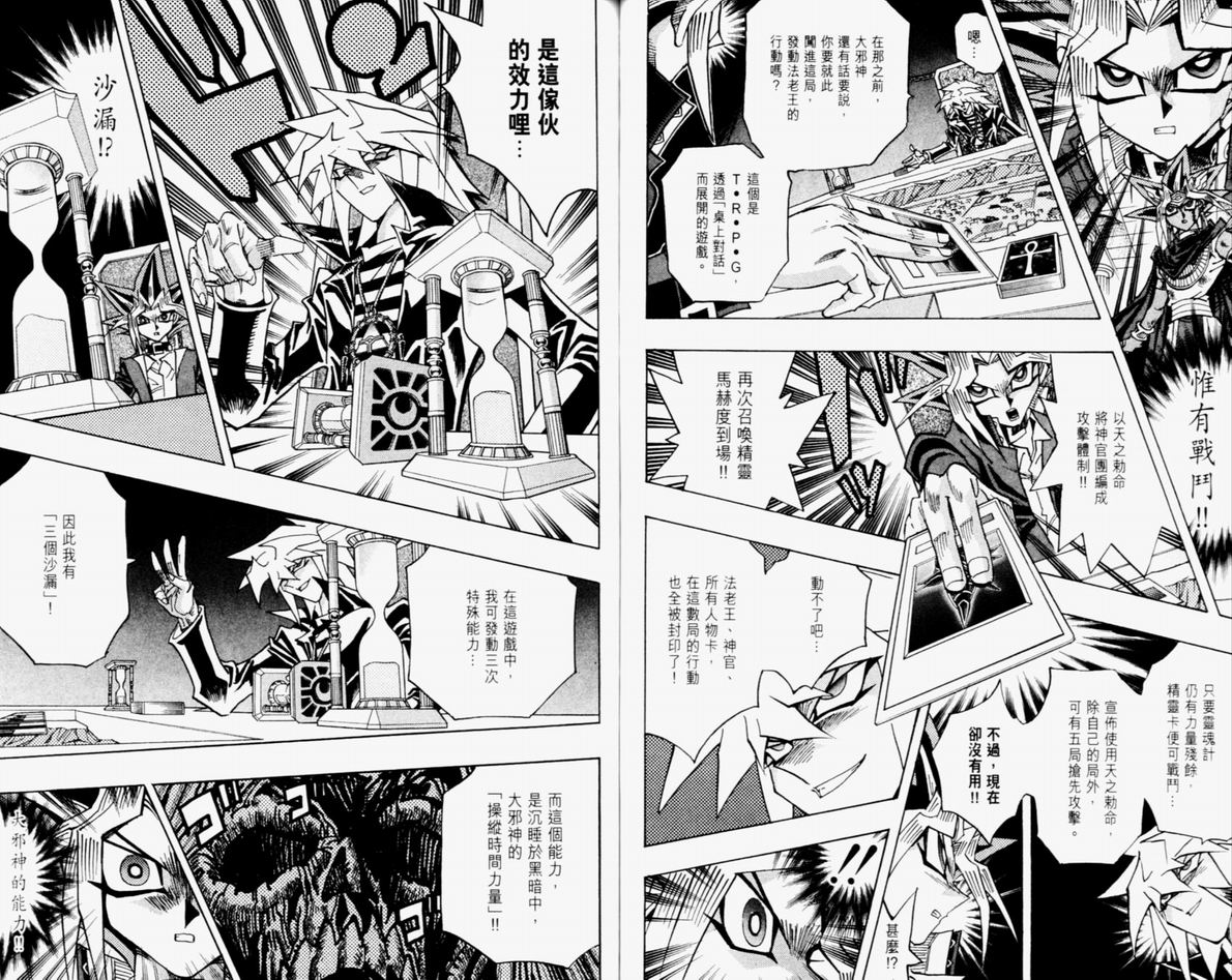 《游戏王》漫画最新章节第36卷免费下拉式在线观看章节第【65】张图片