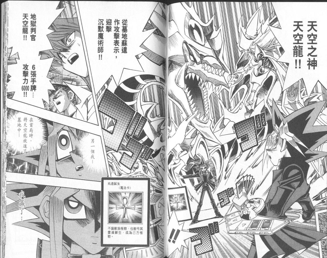 《游戏王》漫画最新章节第38卷免费下拉式在线观看章节第【93】张图片