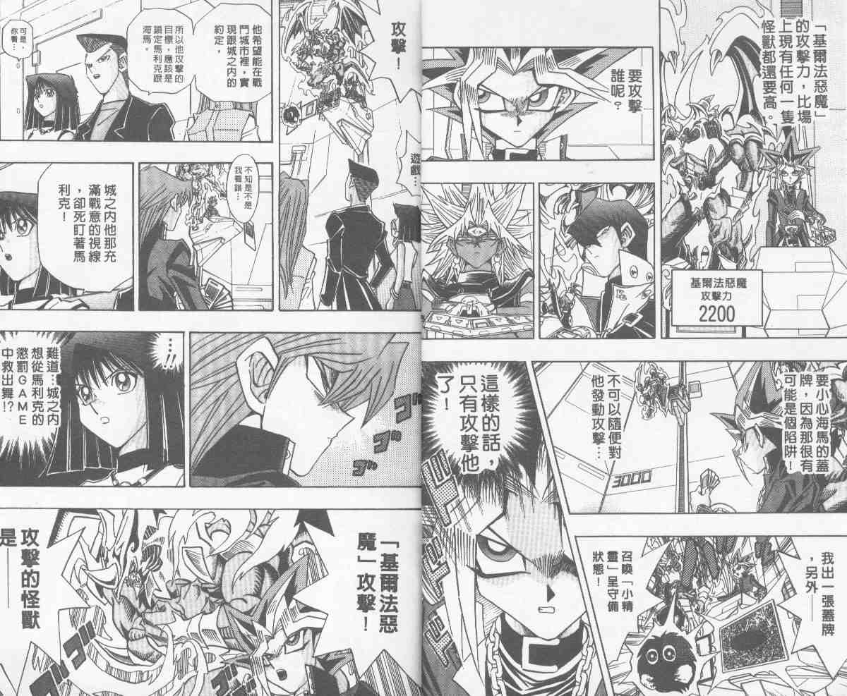 《游戏王》漫画最新章节第28卷免费下拉式在线观看章节第【6】张图片