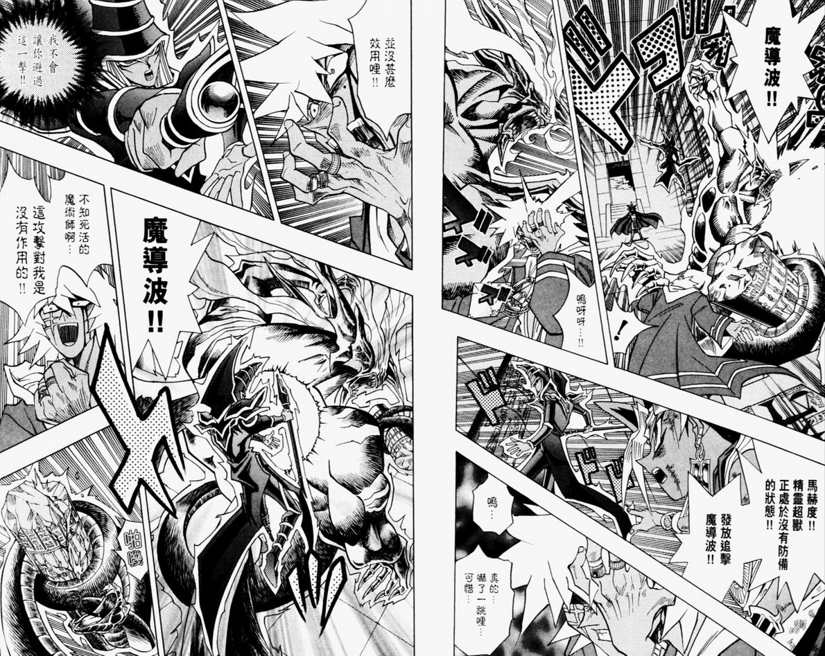 《游戏王》漫画最新章节第36卷免费下拉式在线观看章节第【6】张图片