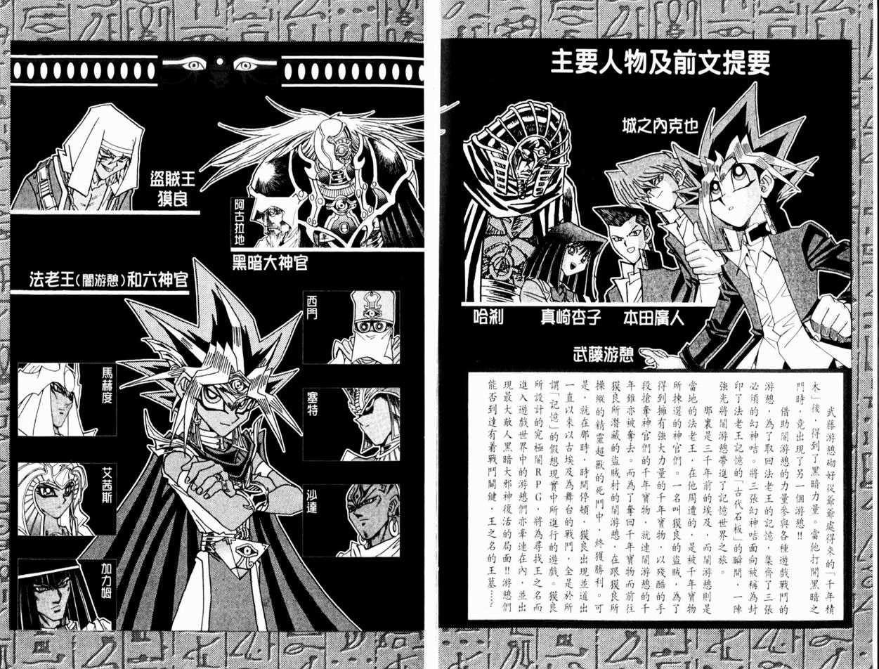 《游戏王》漫画最新章节第37卷免费下拉式在线观看章节第【4】张图片