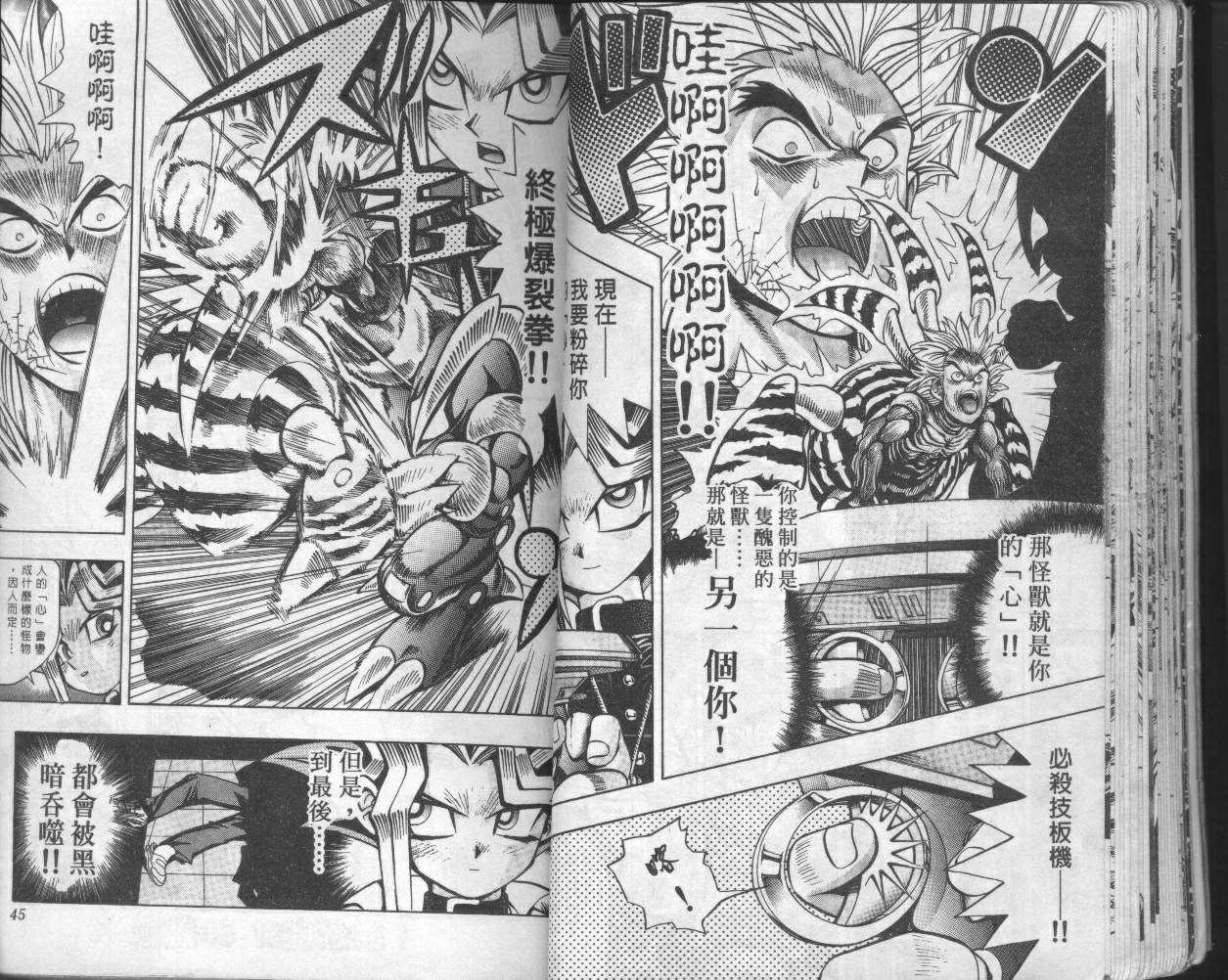 《游戏王》漫画最新章节第6卷免费下拉式在线观看章节第【24】张图片