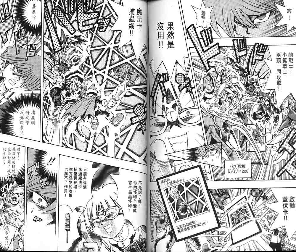 《游戏王》漫画最新章节第19卷免费下拉式在线观看章节第【78】张图片