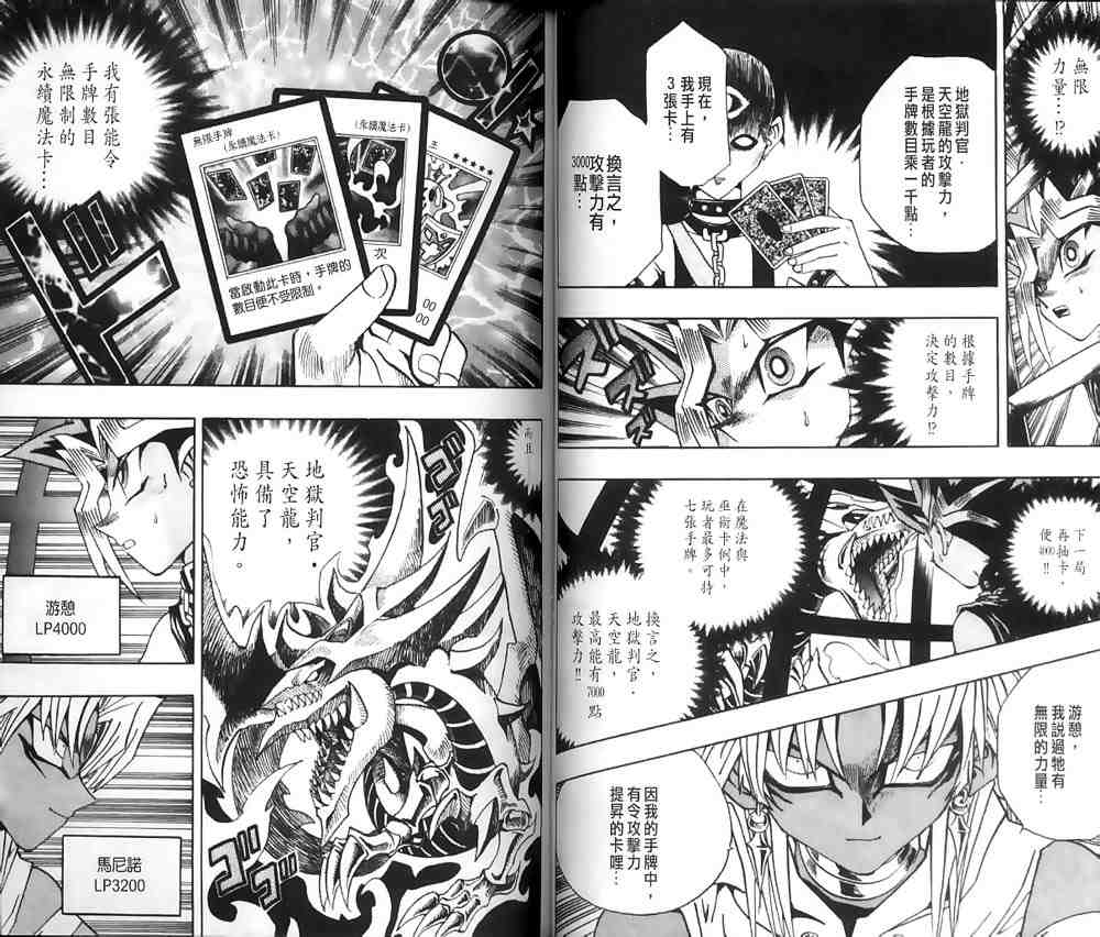 《游戏王》漫画最新章节第20卷免费下拉式在线观看章节第【34】张图片