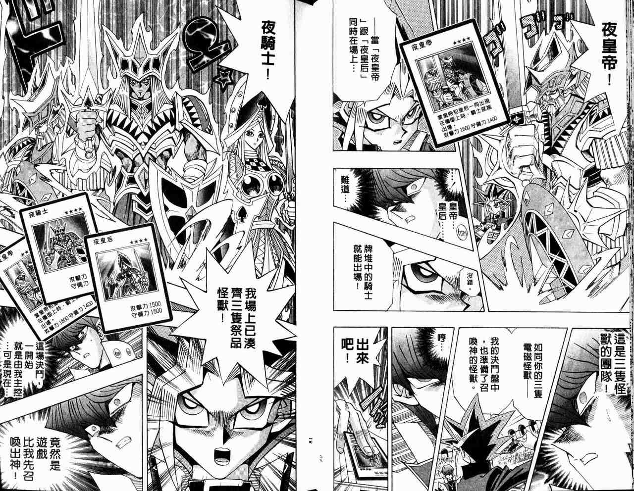 《游戏王》漫画最新章节第29卷免费下拉式在线观看章节第【41】张图片